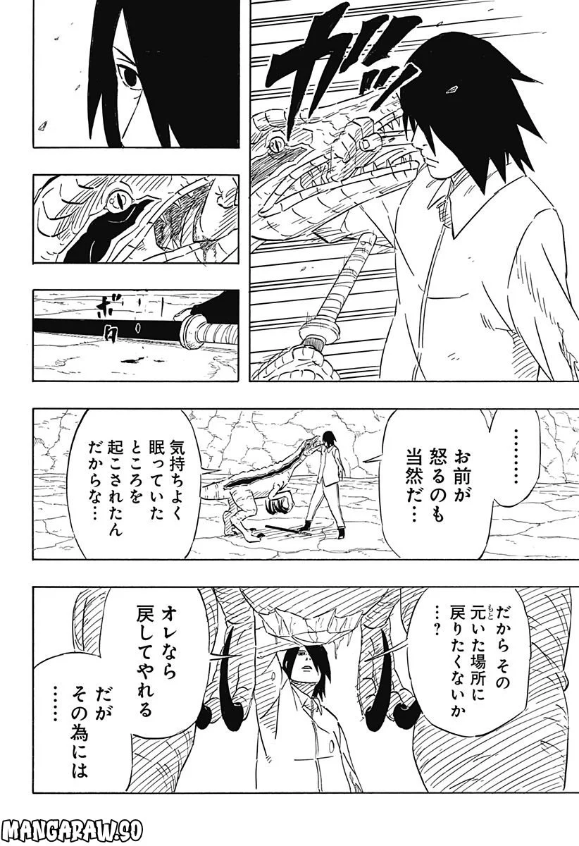 NARUTO-ナルト-　サスケ烈伝 うちはの末裔と天球の星屑 第7.1話 - Trang 18