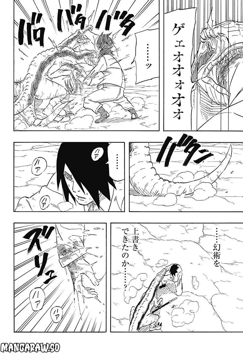 NARUTO-ナルト-　サスケ烈伝 うちはの末裔と天球の星屑 第7.1話 - Trang 20