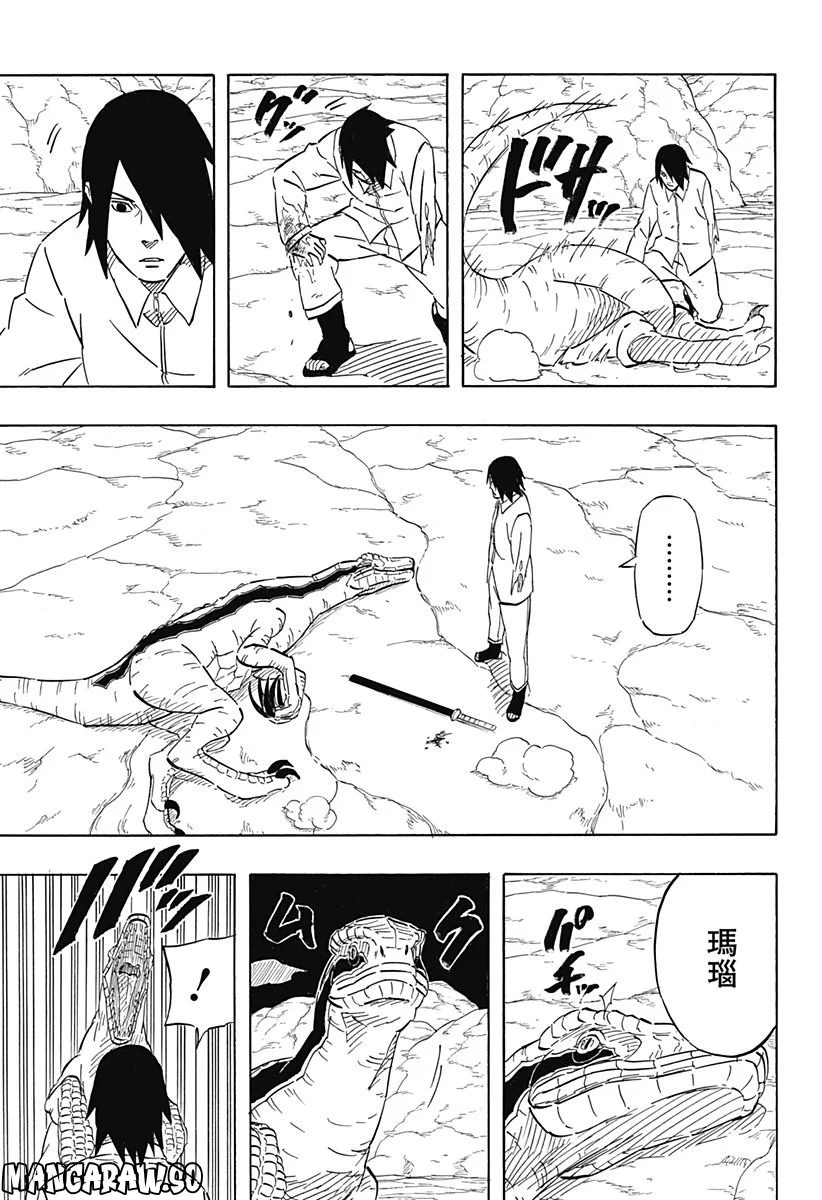 NARUTO-ナルト-　サスケ烈伝 うちはの末裔と天球の星屑 第7.1話 - Trang 21