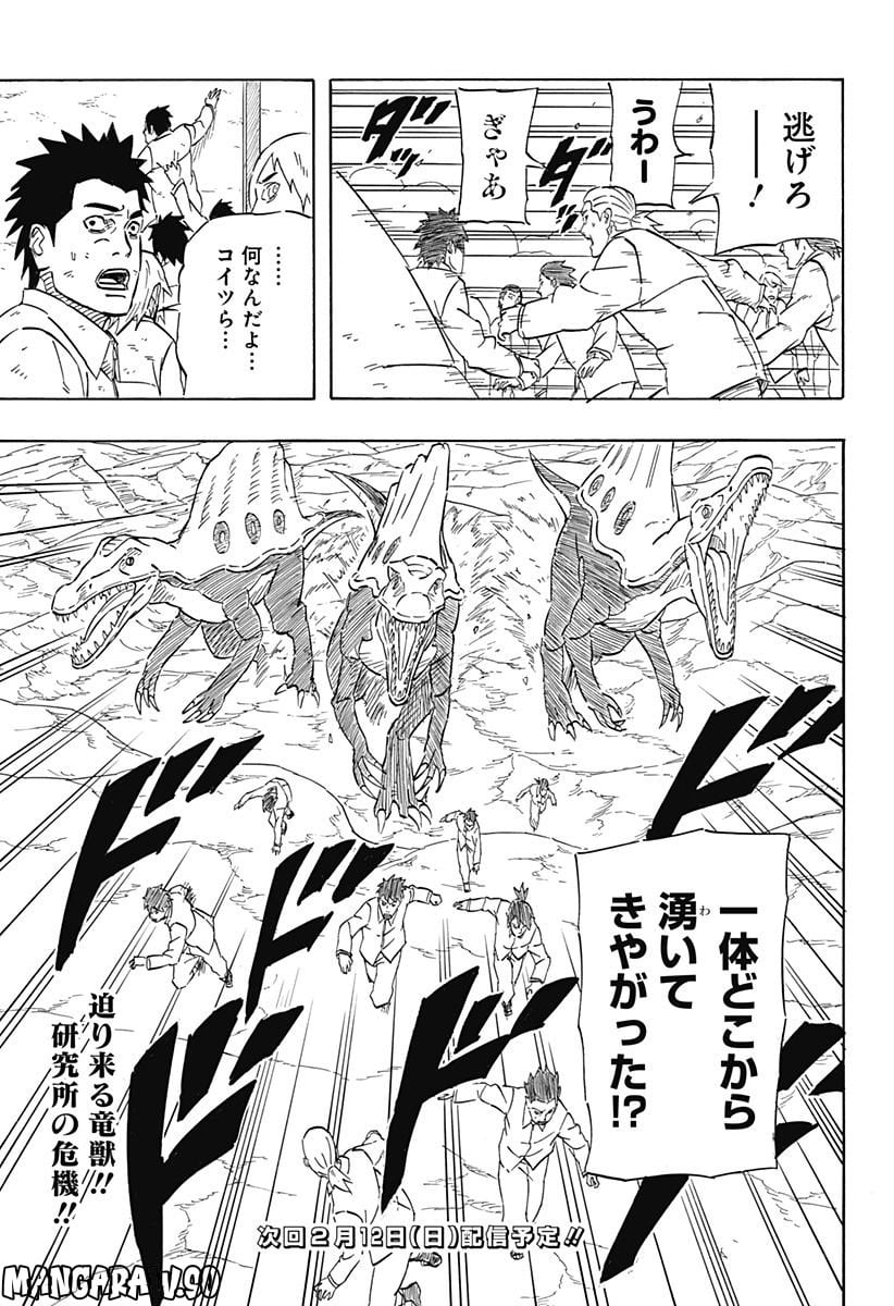 NARUTO-ナルト-　サスケ烈伝 うちはの末裔と天球の星屑 第7.1話 - Trang 23