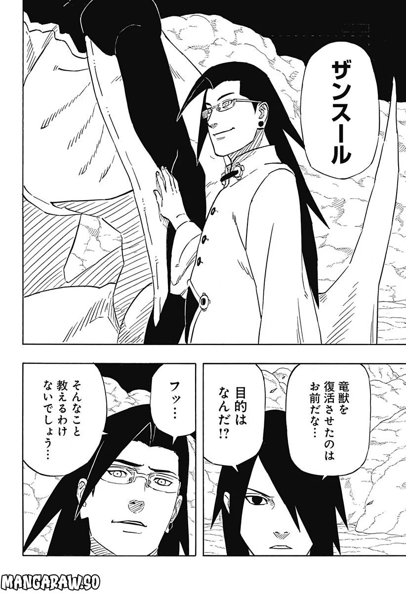 NARUTO-ナルト-　サスケ烈伝 うちはの末裔と天球の星屑 第7.1話 - Trang 4