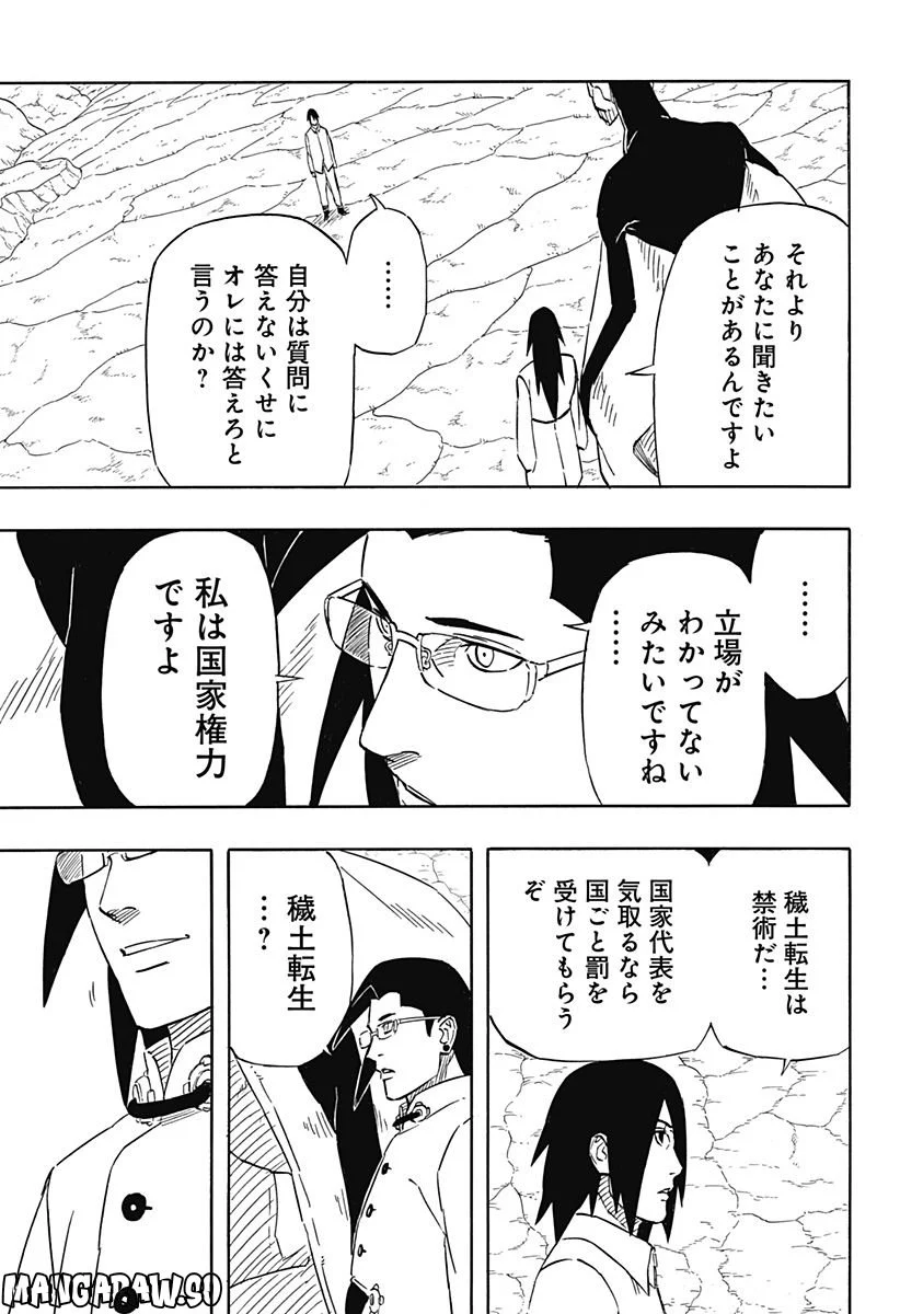 NARUTO-ナルト-　サスケ烈伝 うちはの末裔と天球の星屑 第7.1話 - Trang 5