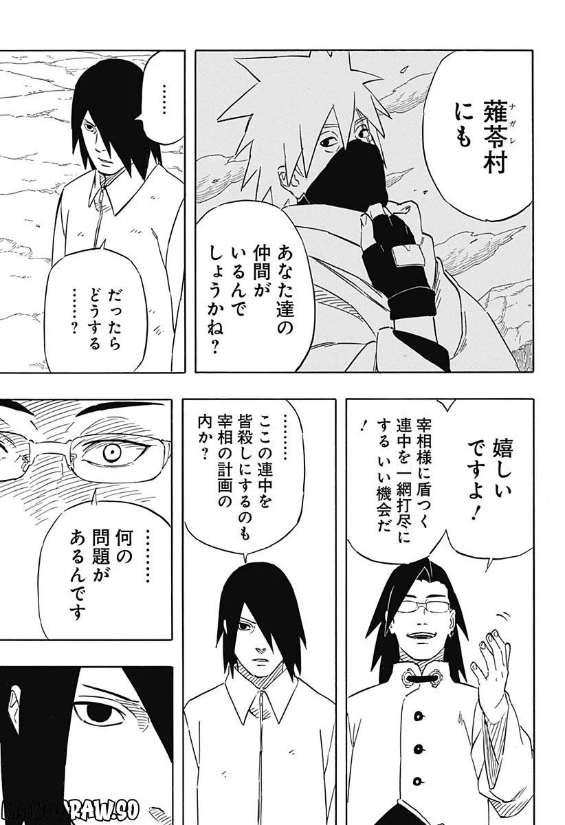 NARUTO-ナルト-　サスケ烈伝 うちはの末裔と天球の星屑 第7.1話 - Trang 7