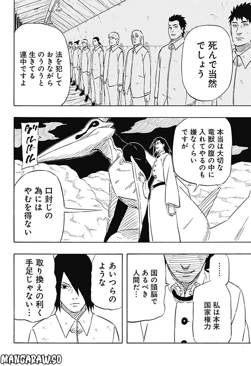 NARUTO-ナルト-　サスケ烈伝 うちはの末裔と天球の星屑 第7.1話 - Trang 8