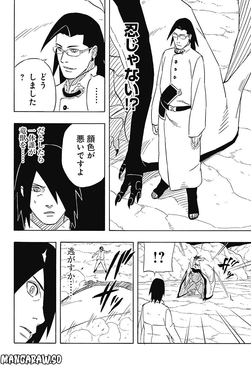 NARUTO-ナルト-　サスケ烈伝 うちはの末裔と天球の星屑 第7.1話 - Trang 10