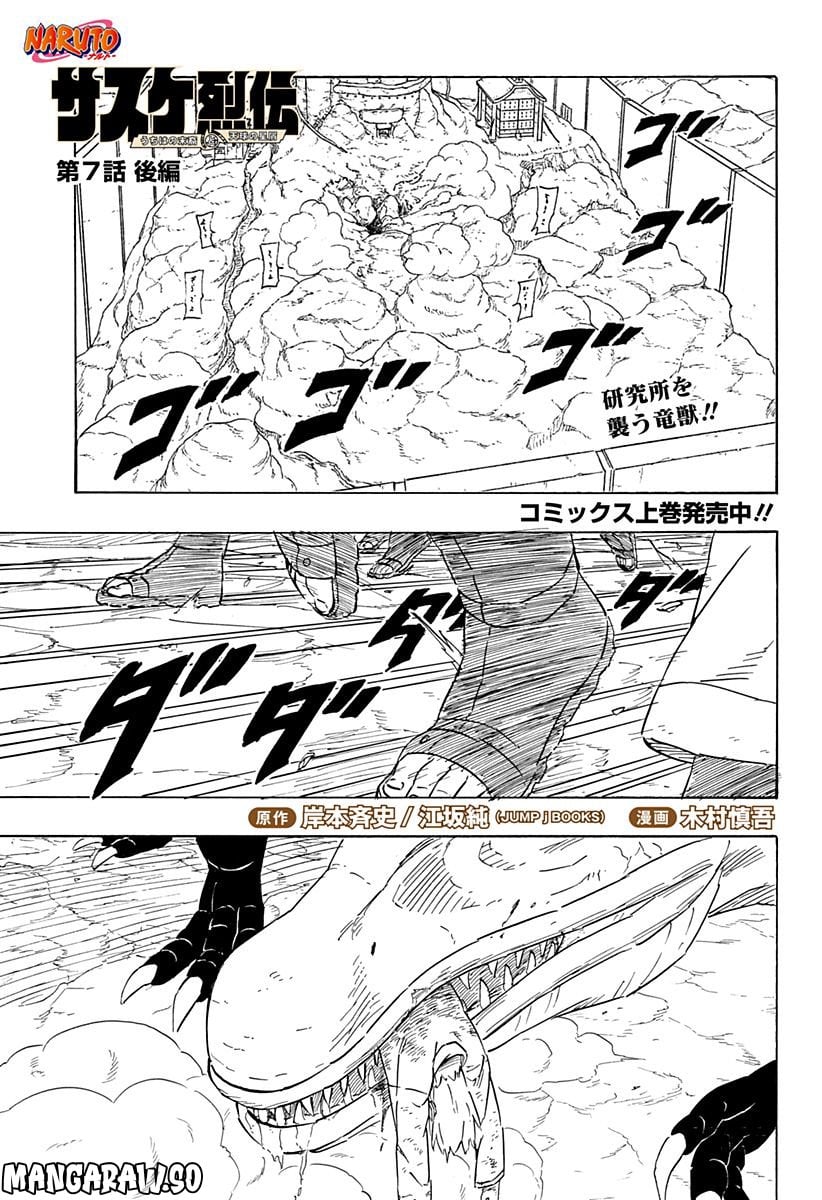 NARUTO-ナルト-　サスケ烈伝 うちはの末裔と天球の星屑 第7.2話 - Trang 1