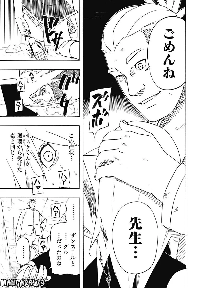 NARUTO-ナルト-　サスケ烈伝 うちはの末裔と天球の星屑 第7.2話 - Trang 13