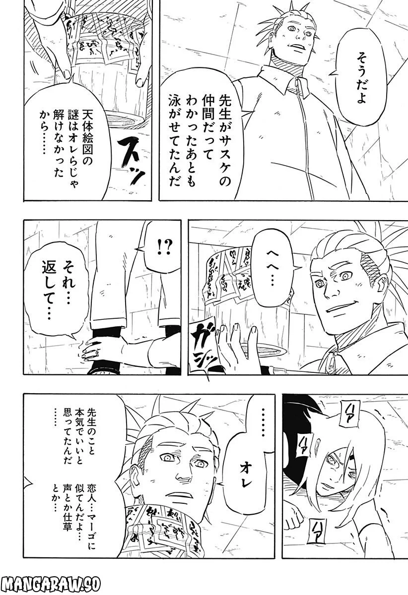 NARUTO-ナルト-　サスケ烈伝 うちはの末裔と天球の星屑 第7.2話 - Trang 14