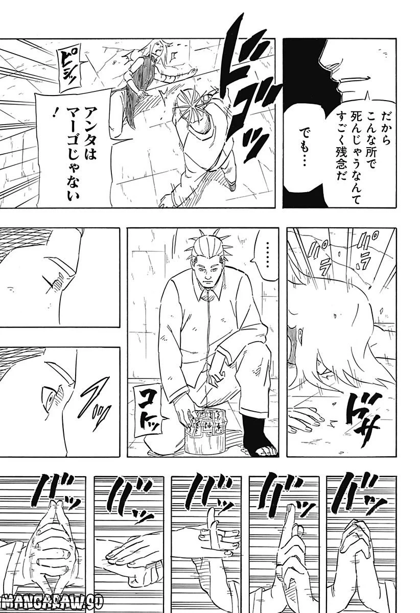 NARUTO-ナルト-　サスケ烈伝 うちはの末裔と天球の星屑 第7.2話 - Trang 15