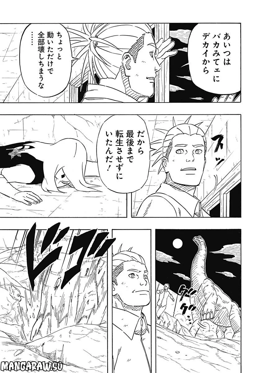 NARUTO-ナルト-　サスケ烈伝 うちはの末裔と天球の星屑 第7.2話 - Trang 19