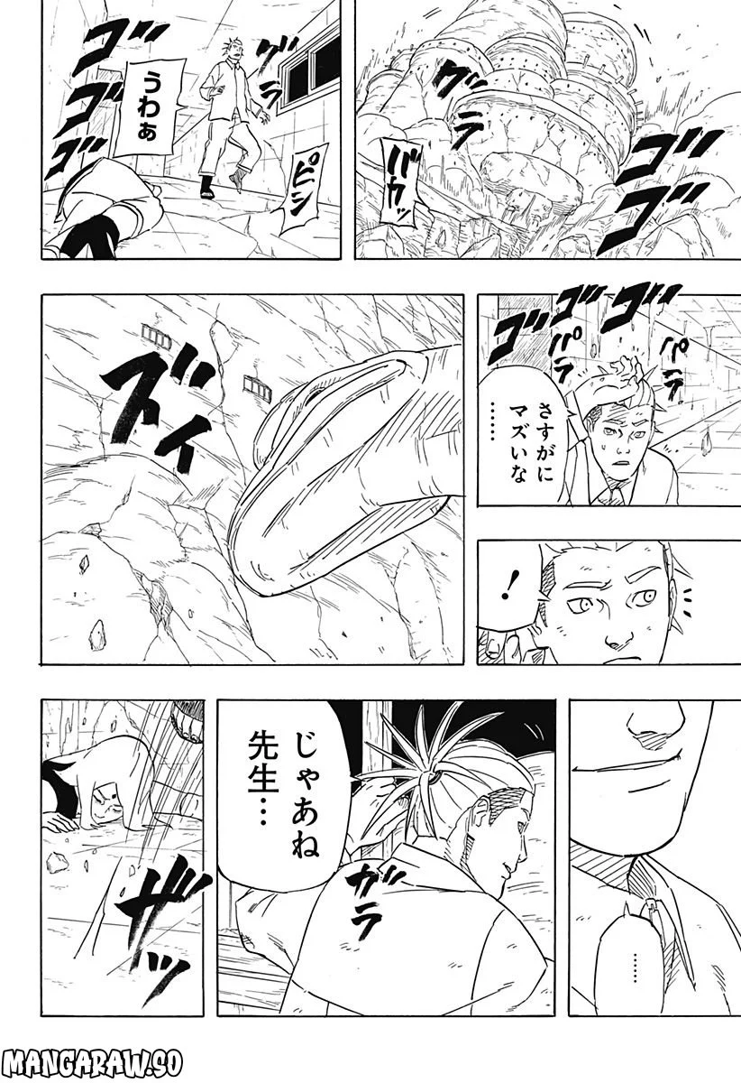 NARUTO-ナルト-　サスケ烈伝 うちはの末裔と天球の星屑 第7.2話 - Trang 20