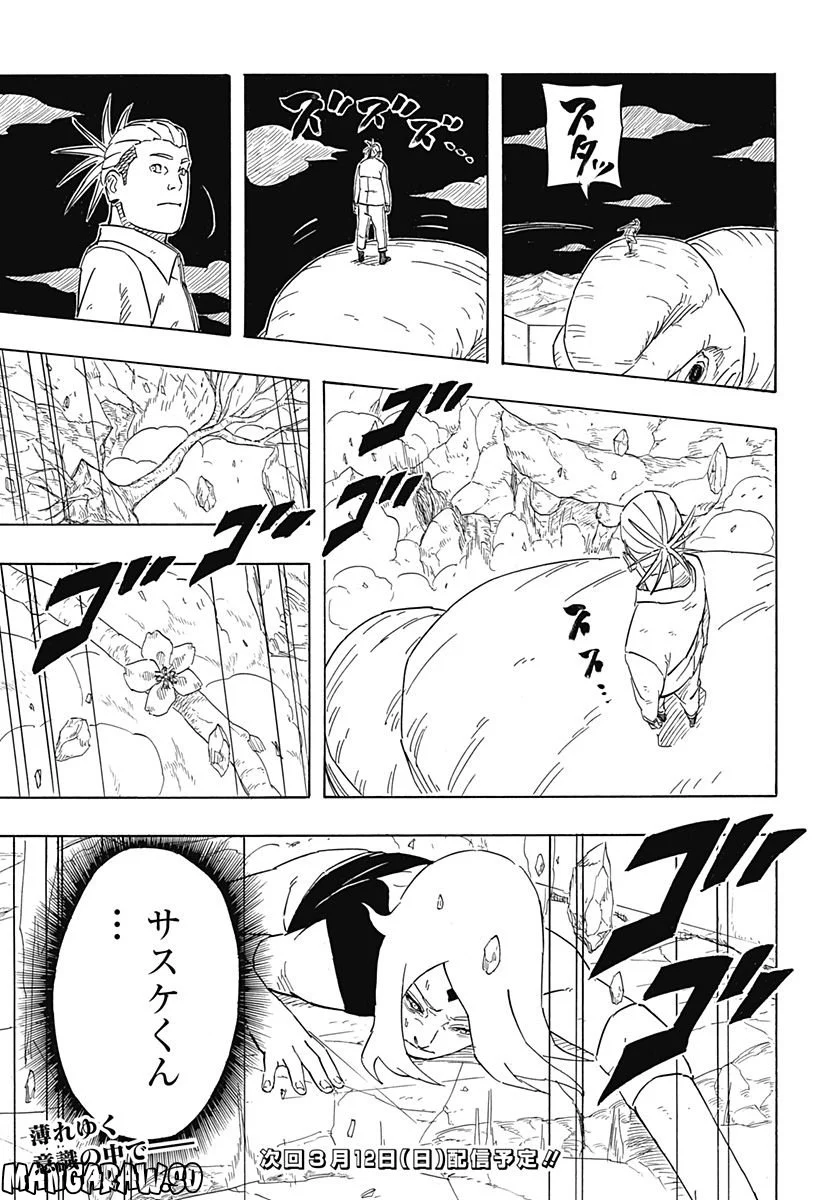 NARUTO-ナルト-　サスケ烈伝 うちはの末裔と天球の星屑 第7.2話 - Trang 21