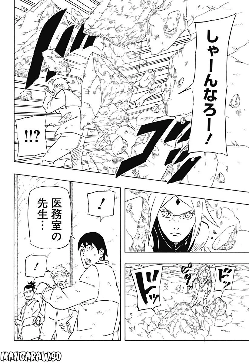 NARUTO-ナルト-　サスケ烈伝 うちはの末裔と天球の星屑 第7.2話 - Trang 4