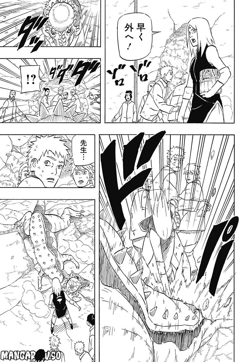 NARUTO-ナルト-　サスケ烈伝 うちはの末裔と天球の星屑 第7.2話 - Trang 5