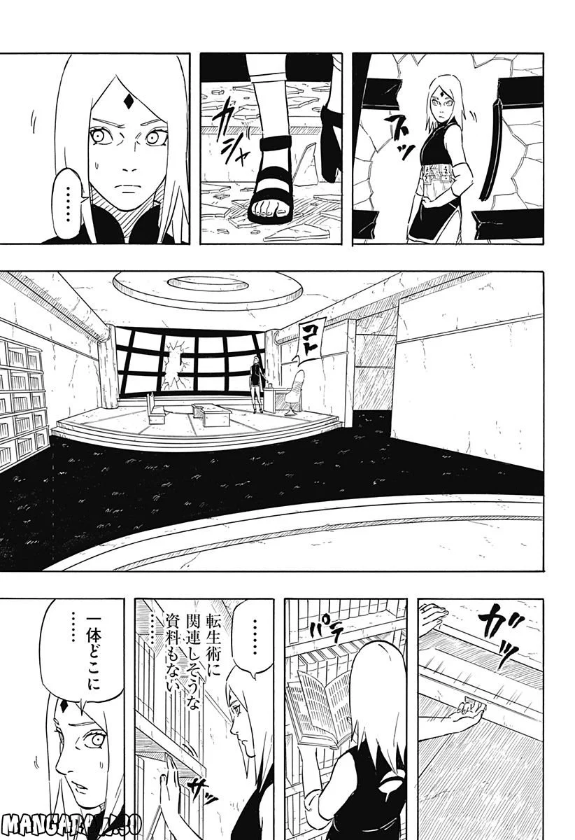 NARUTO-ナルト-　サスケ烈伝 うちはの末裔と天球の星屑 第7.2話 - Trang 7