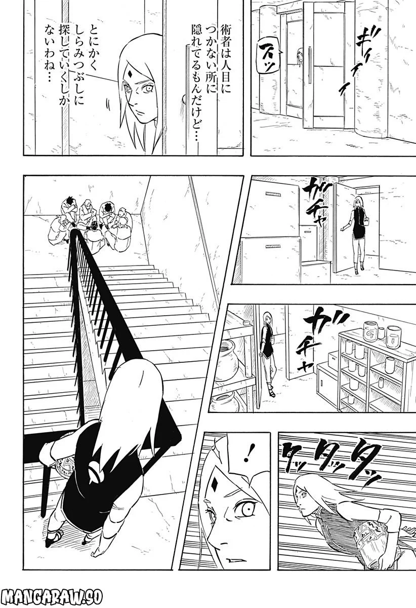 NARUTO-ナルト-　サスケ烈伝 うちはの末裔と天球の星屑 第7.2話 - Trang 8