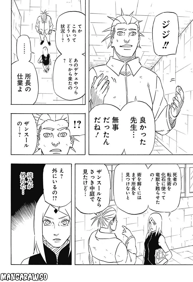 NARUTO-ナルト-　サスケ烈伝 うちはの末裔と天球の星屑 第7.2話 - Trang 10