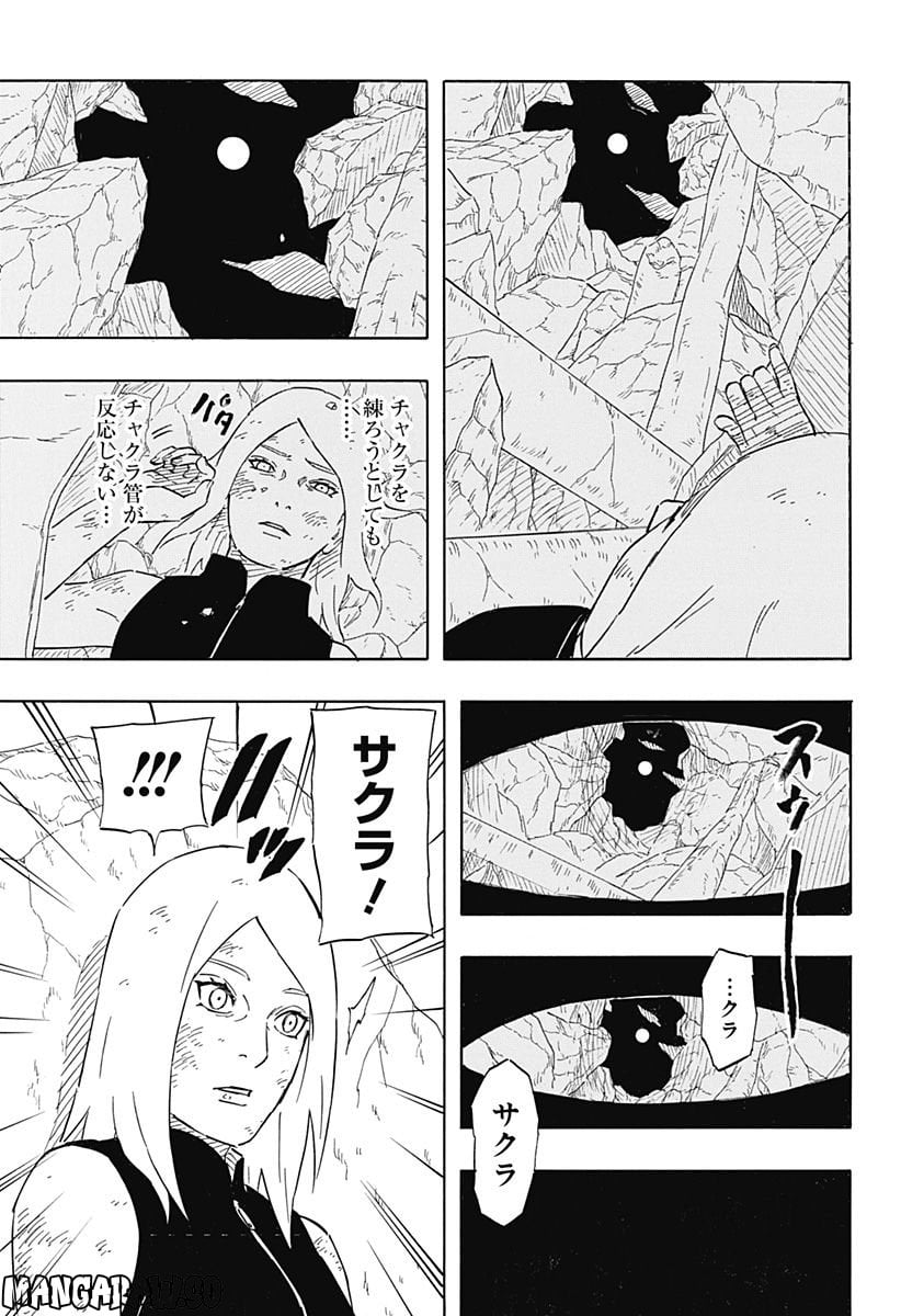 NARUTO-ナルト-　サスケ烈伝 うちはの末裔と天球の星屑 第8.1話 - Trang 11
