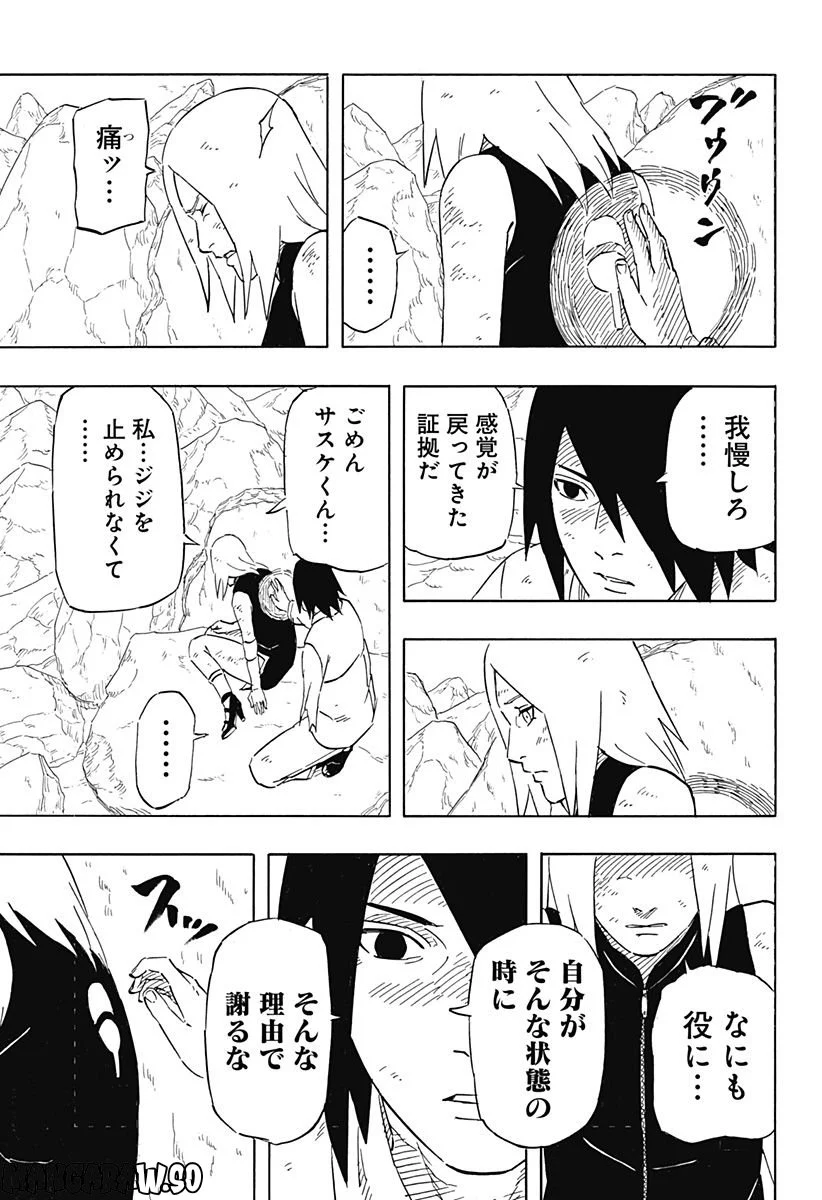 NARUTO-ナルト-　サスケ烈伝 うちはの末裔と天球の星屑 第8.1話 - Trang 13