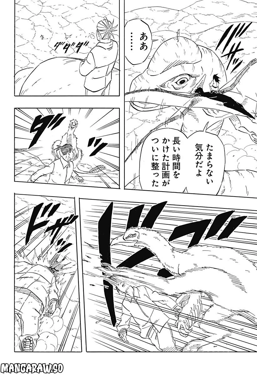 NARUTO-ナルト-　サスケ烈伝 うちはの末裔と天球の星屑 第8.1話 - Trang 16