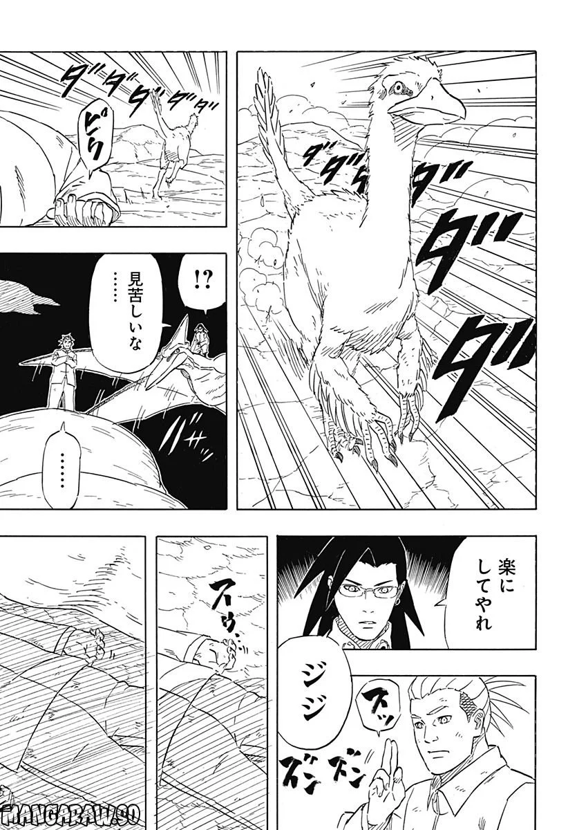 NARUTO-ナルト-　サスケ烈伝 うちはの末裔と天球の星屑 第8.1話 - Trang 17