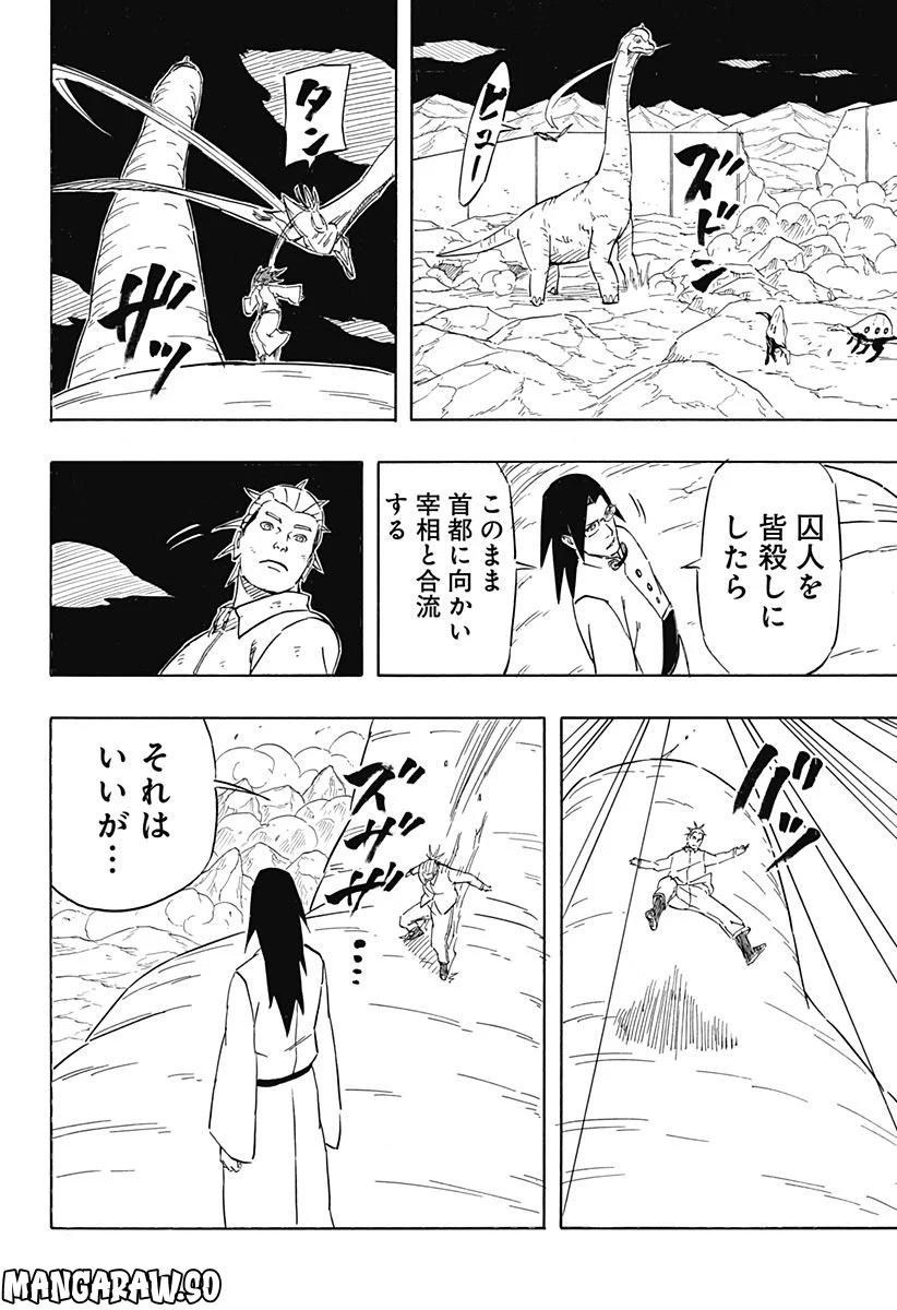 NARUTO-ナルト-　サスケ烈伝 うちはの末裔と天球の星屑 第8.1話 - Trang 18