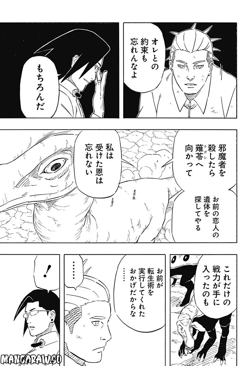 NARUTO-ナルト-　サスケ烈伝 うちはの末裔と天球の星屑 第8.1話 - Trang 19