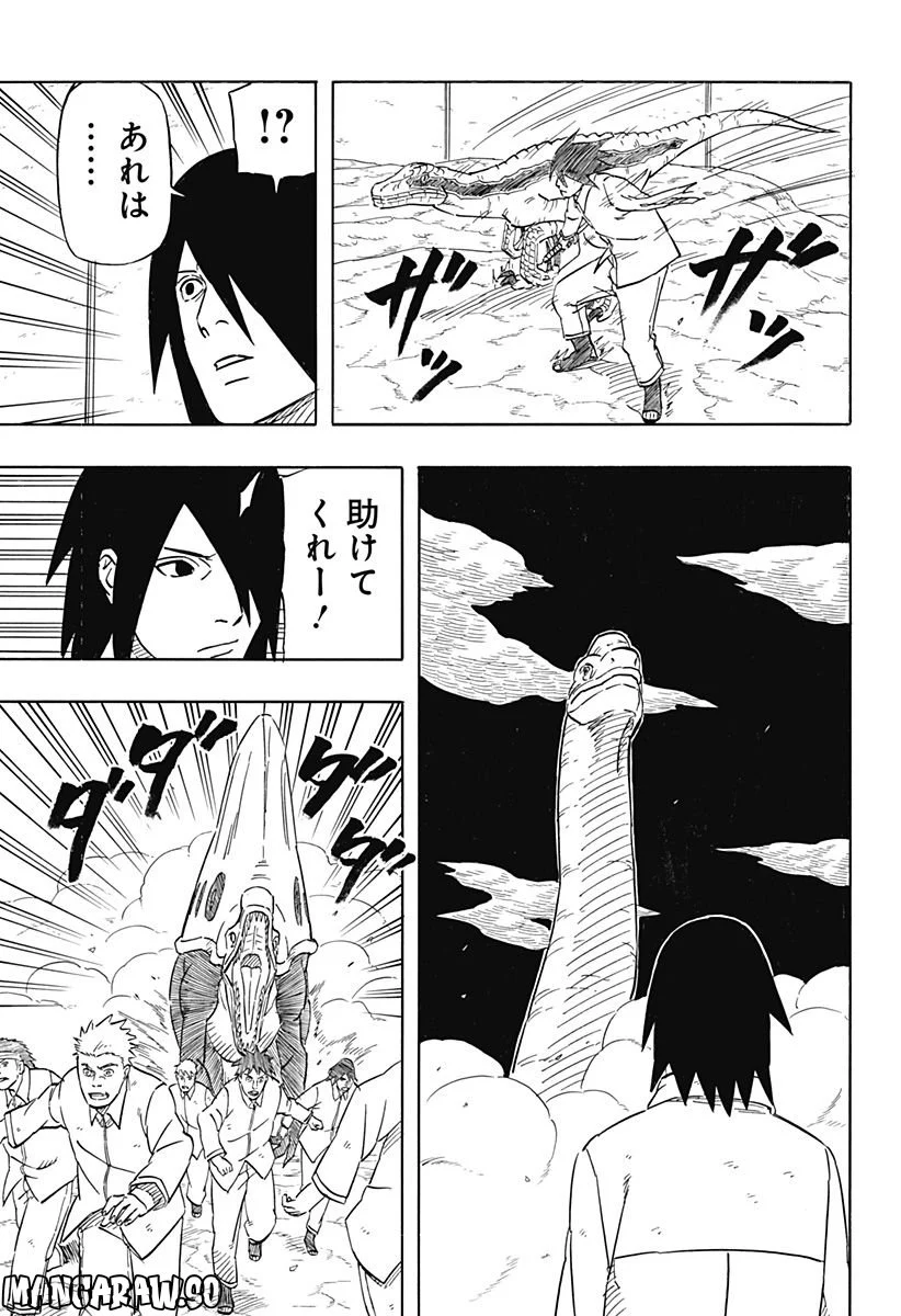 NARUTO-ナルト-　サスケ烈伝 うちはの末裔と天球の星屑 第8.1話 - Trang 3