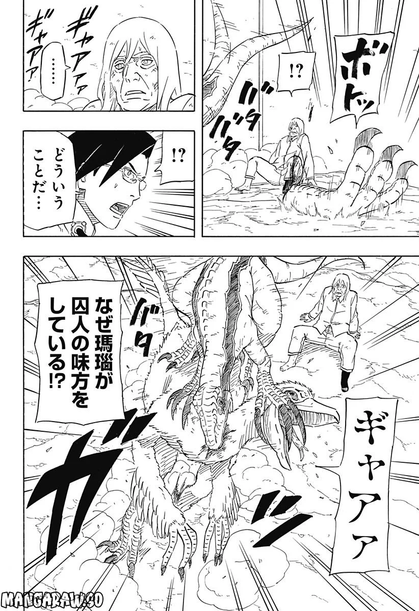 NARUTO-ナルト-　サスケ烈伝 うちはの末裔と天球の星屑 第8.1話 - Trang 22