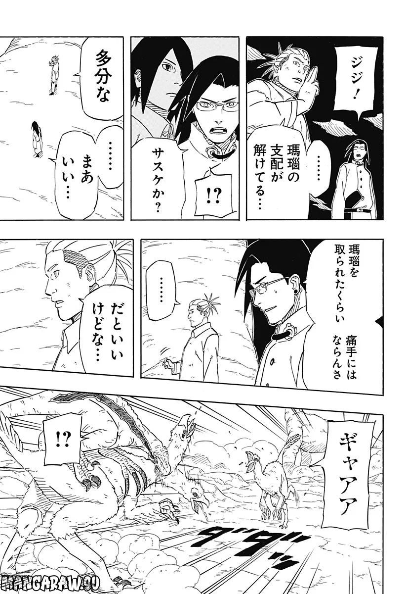 NARUTO-ナルト-　サスケ烈伝 うちはの末裔と天球の星屑 第8.1話 - Trang 23