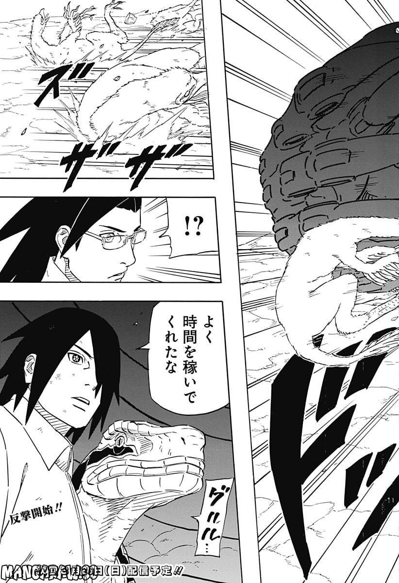 NARUTO-ナルト-　サスケ烈伝 うちはの末裔と天球の星屑 第8.1話 - Trang 27
