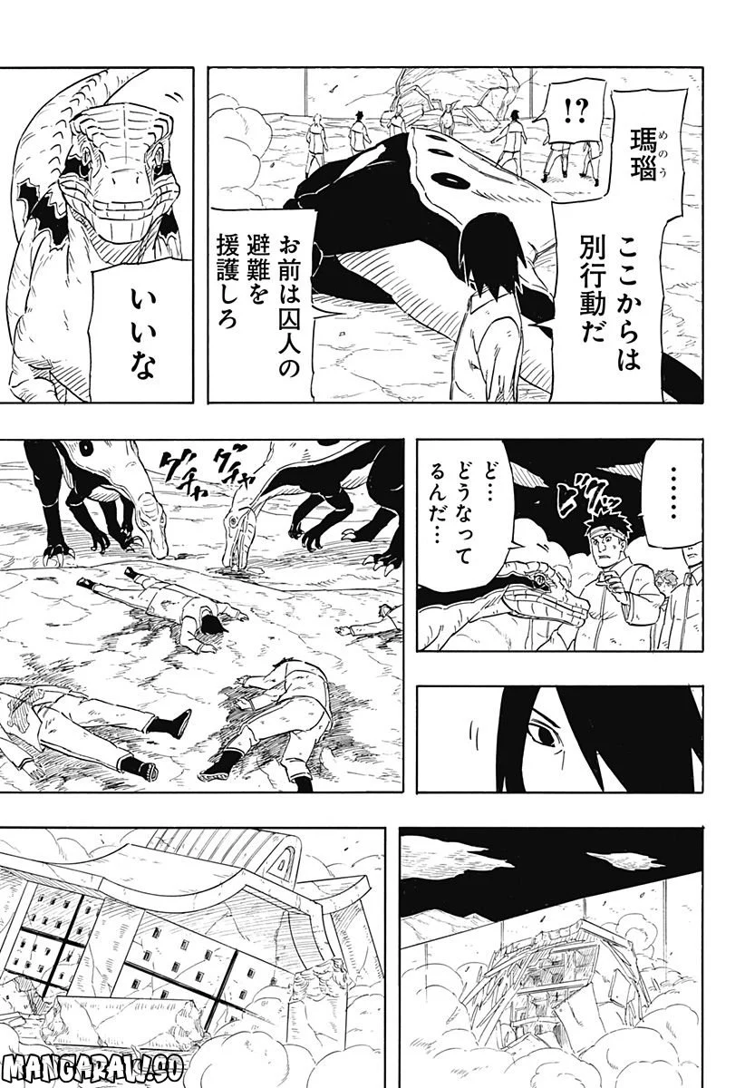 NARUTO-ナルト-　サスケ烈伝 うちはの末裔と天球の星屑 第8.1話 - Trang 5