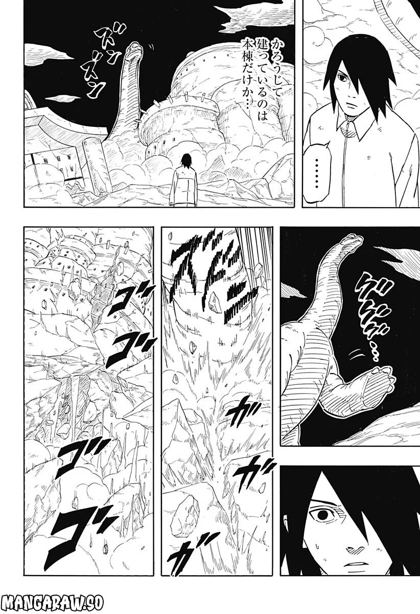 NARUTO-ナルト-　サスケ烈伝 うちはの末裔と天球の星屑 第8.1話 - Trang 6