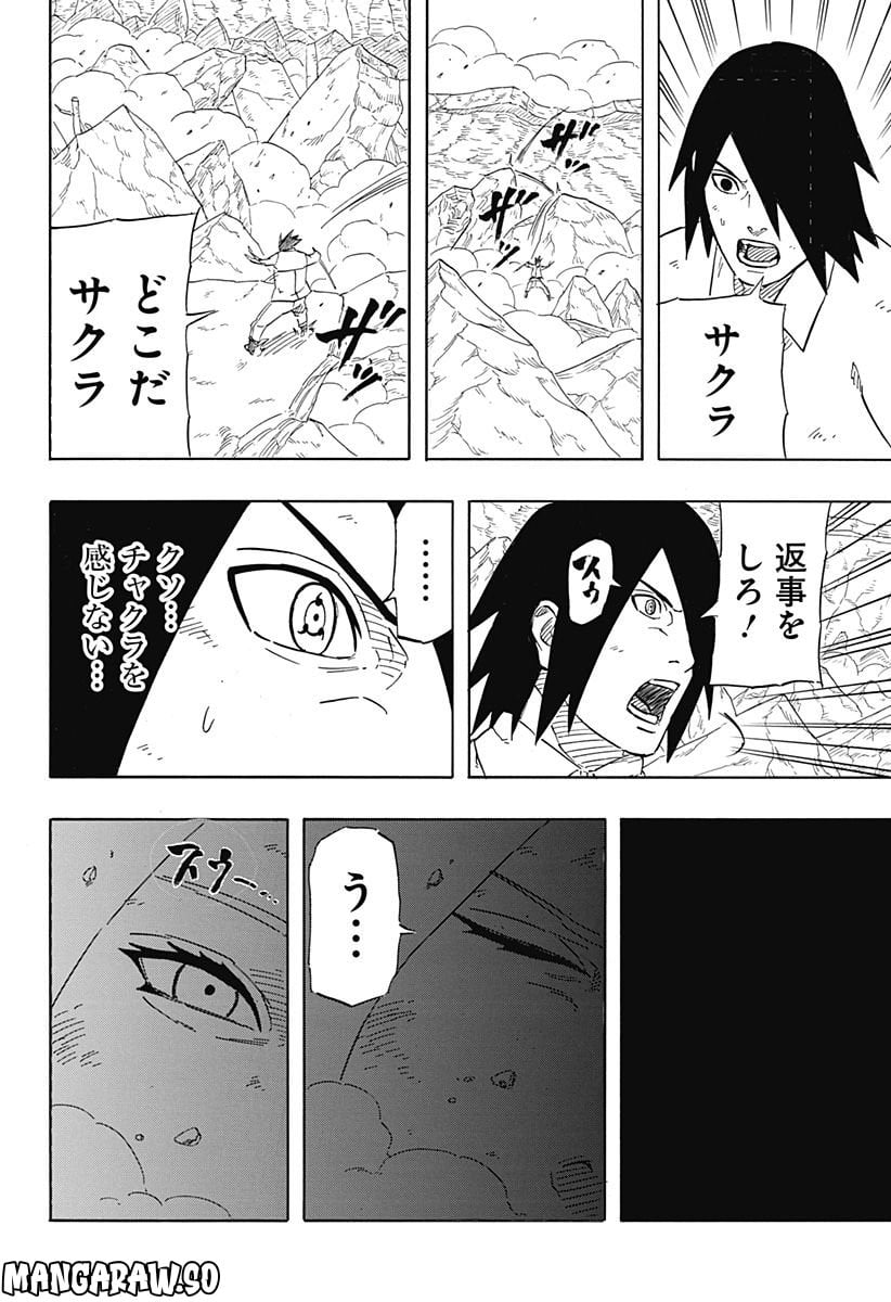 NARUTO-ナルト-　サスケ烈伝 うちはの末裔と天球の星屑 第8.1話 - Trang 8