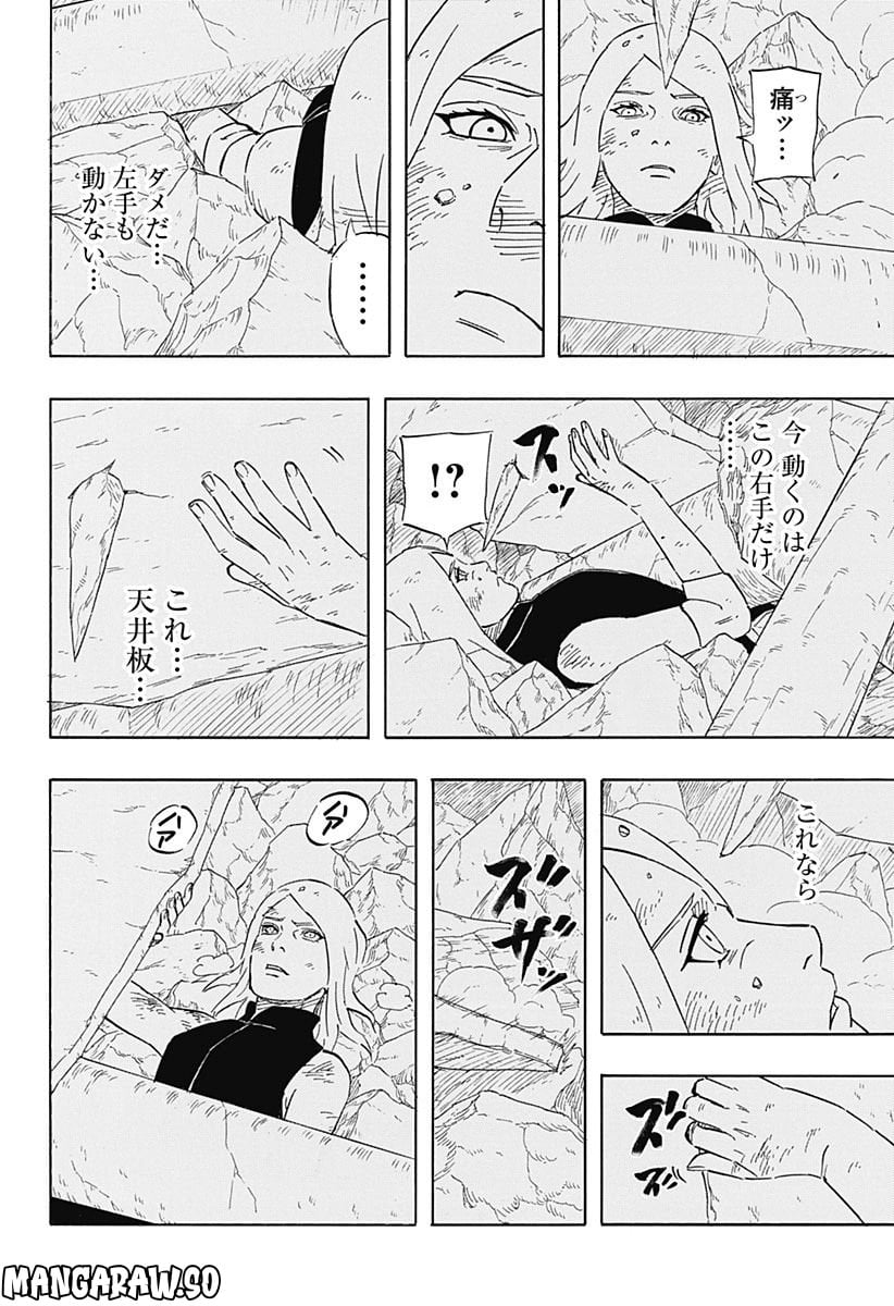 NARUTO-ナルト-　サスケ烈伝 うちはの末裔と天球の星屑 第8.1話 - Trang 10