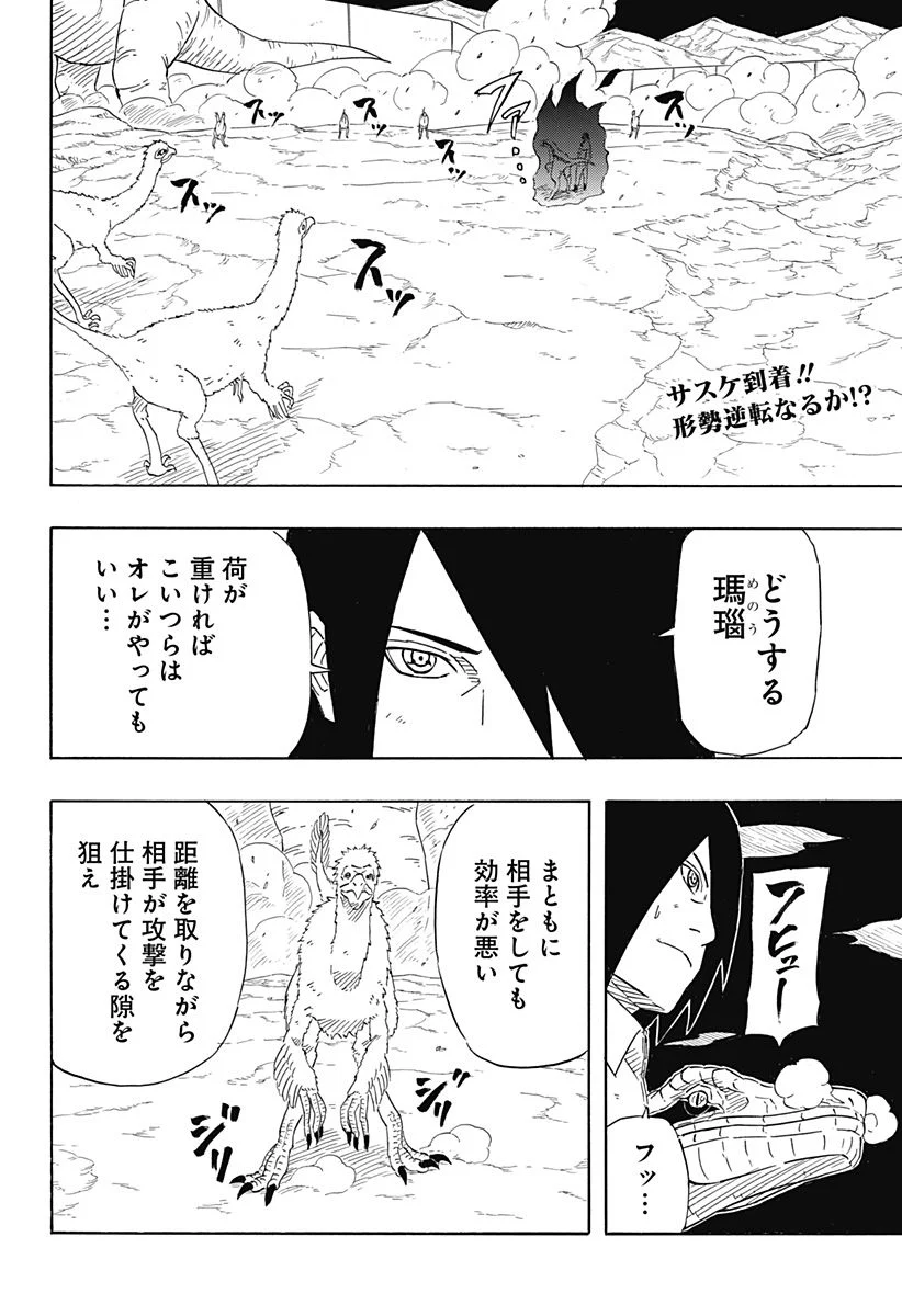 NARUTO-ナルト-　サスケ烈伝 うちはの末裔と天球の星屑 第8.2話 - Trang 2