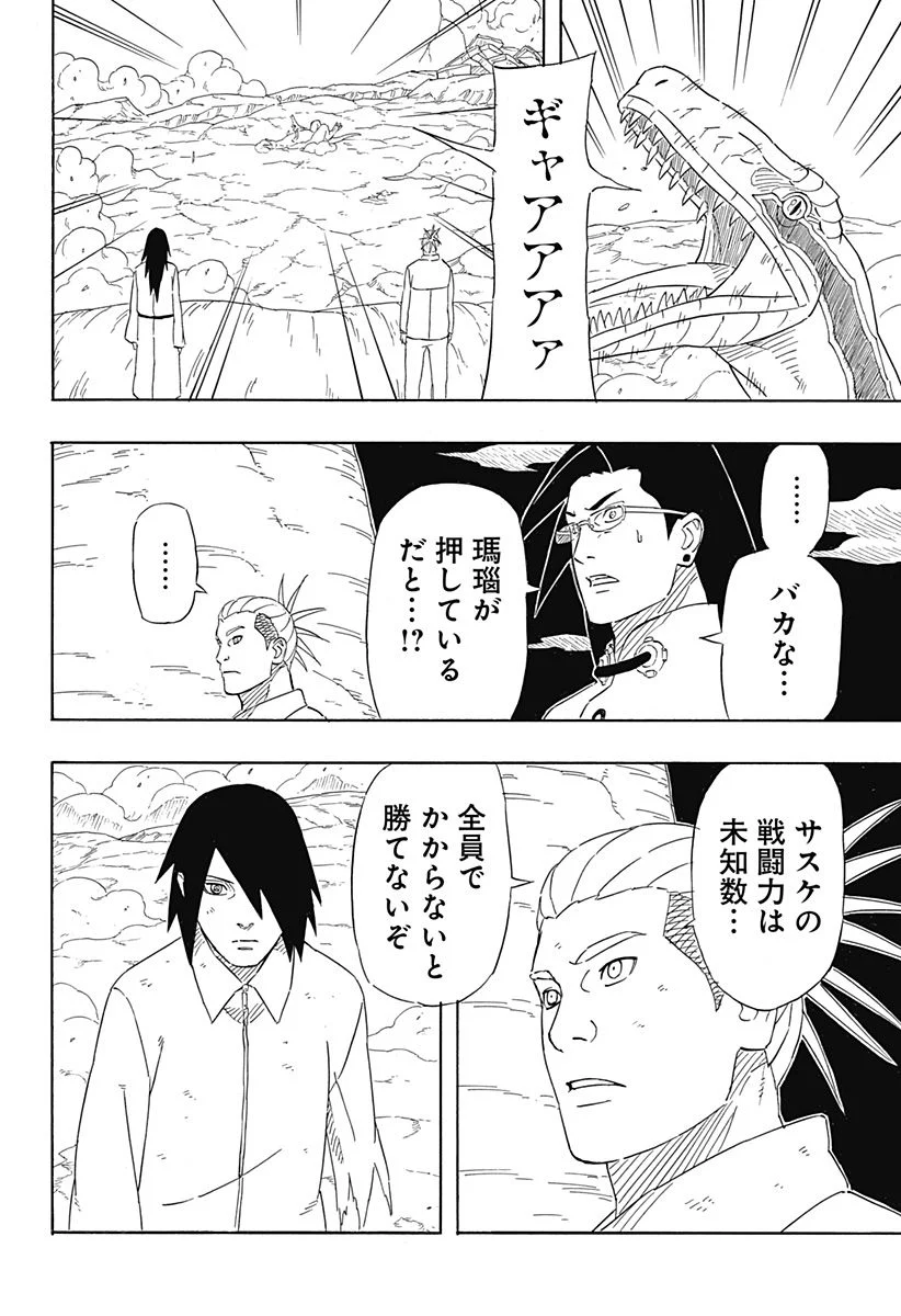 NARUTO-ナルト-　サスケ烈伝 うちはの末裔と天球の星屑 第8.2話 - Trang 12