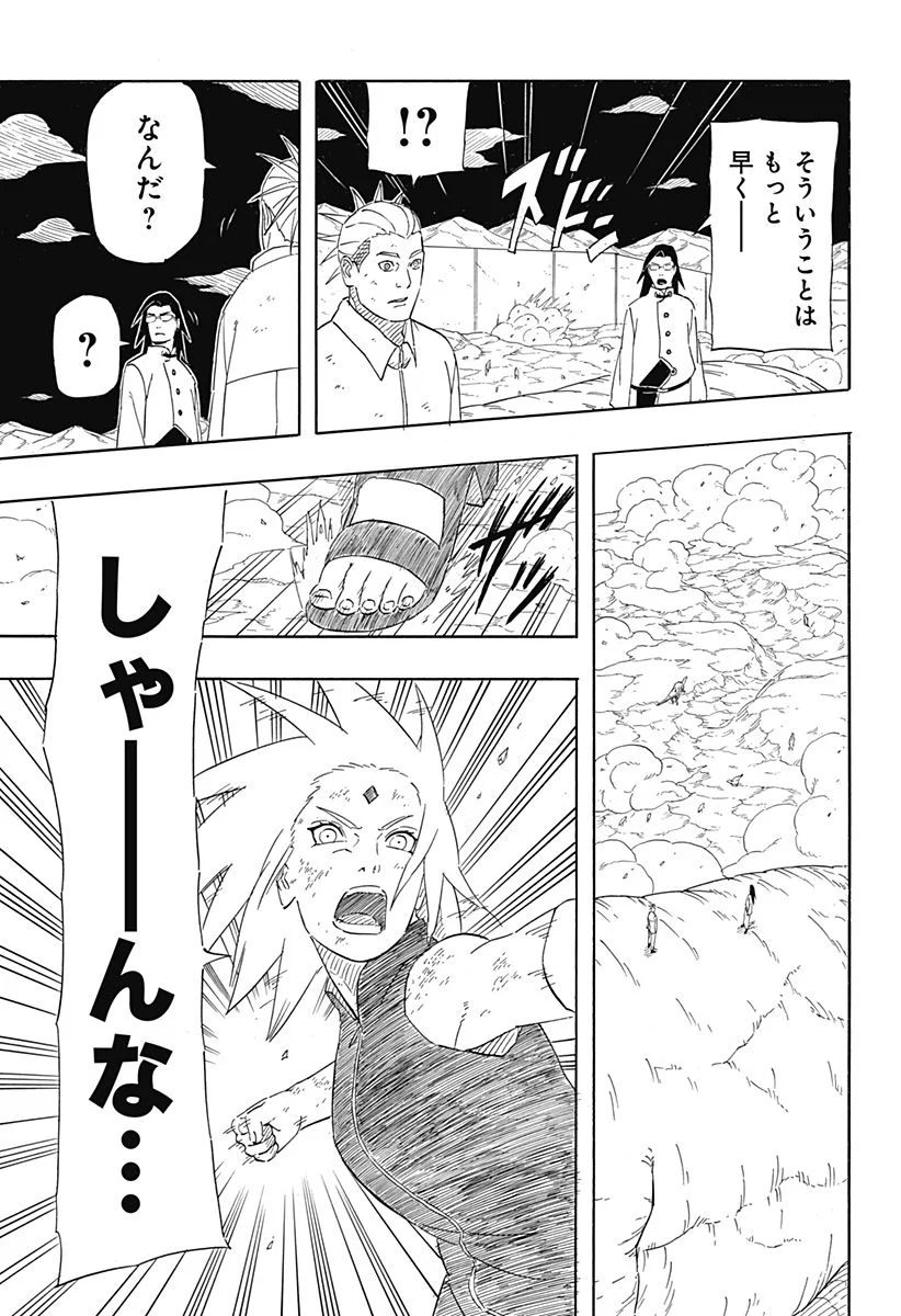 NARUTO-ナルト-　サスケ烈伝 うちはの末裔と天球の星屑 第8.2話 - Trang 13