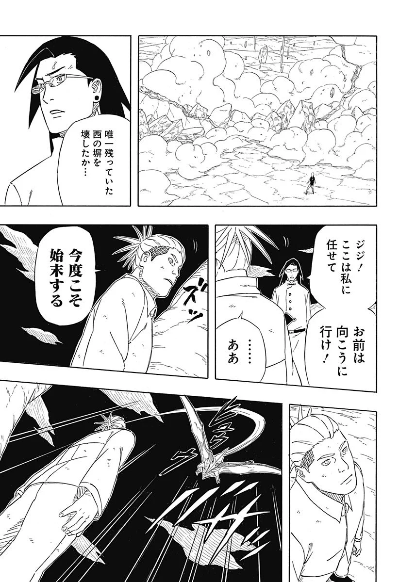 NARUTO-ナルト-　サスケ烈伝 うちはの末裔と天球の星屑 第8.2話 - Trang 15