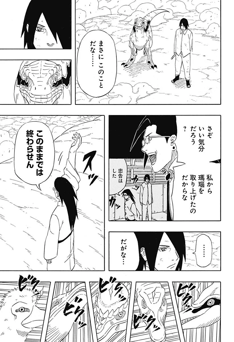 NARUTO-ナルト-　サスケ烈伝 うちはの末裔と天球の星屑 第8.2話 - Trang 17
