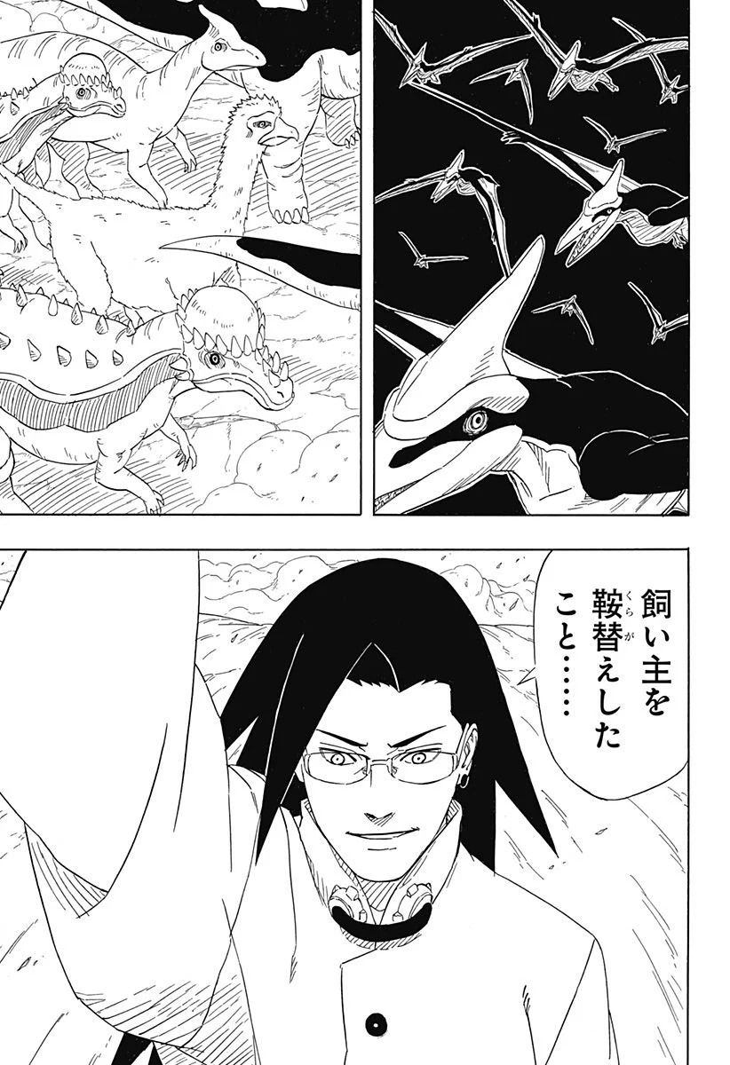 NARUTO-ナルト-　サスケ烈伝 うちはの末裔と天球の星屑 第8.2話 - Trang 19