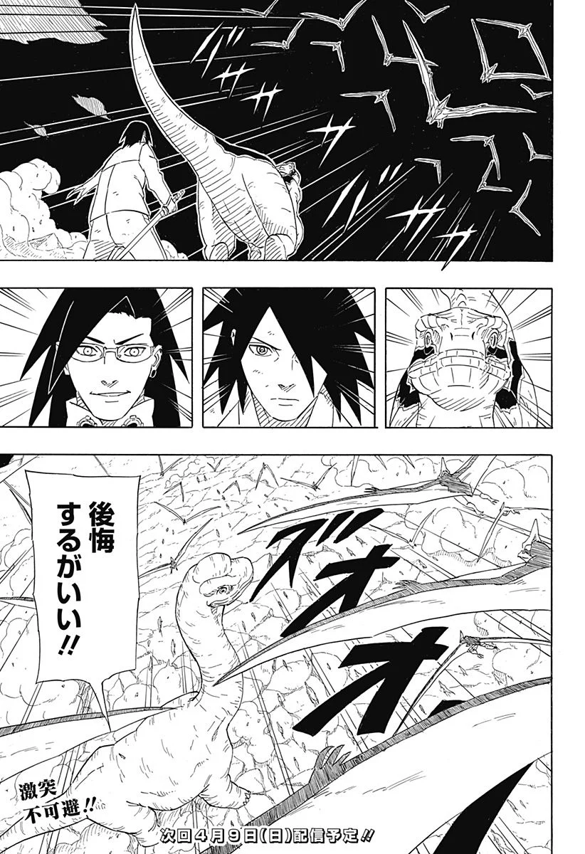 NARUTO-ナルト-　サスケ烈伝 うちはの末裔と天球の星屑 第8.2話 - Trang 21