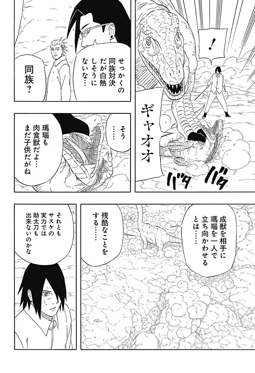 NARUTO-ナルト-　サスケ烈伝 うちはの末裔と天球の星屑 第8.2話 - Trang 8