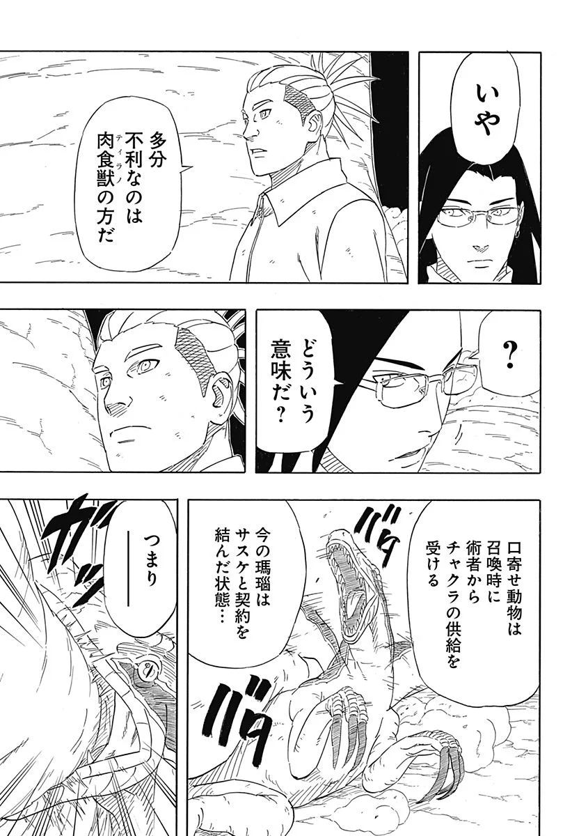 NARUTO-ナルト-　サスケ烈伝 うちはの末裔と天球の星屑 第8.2話 - Trang 9