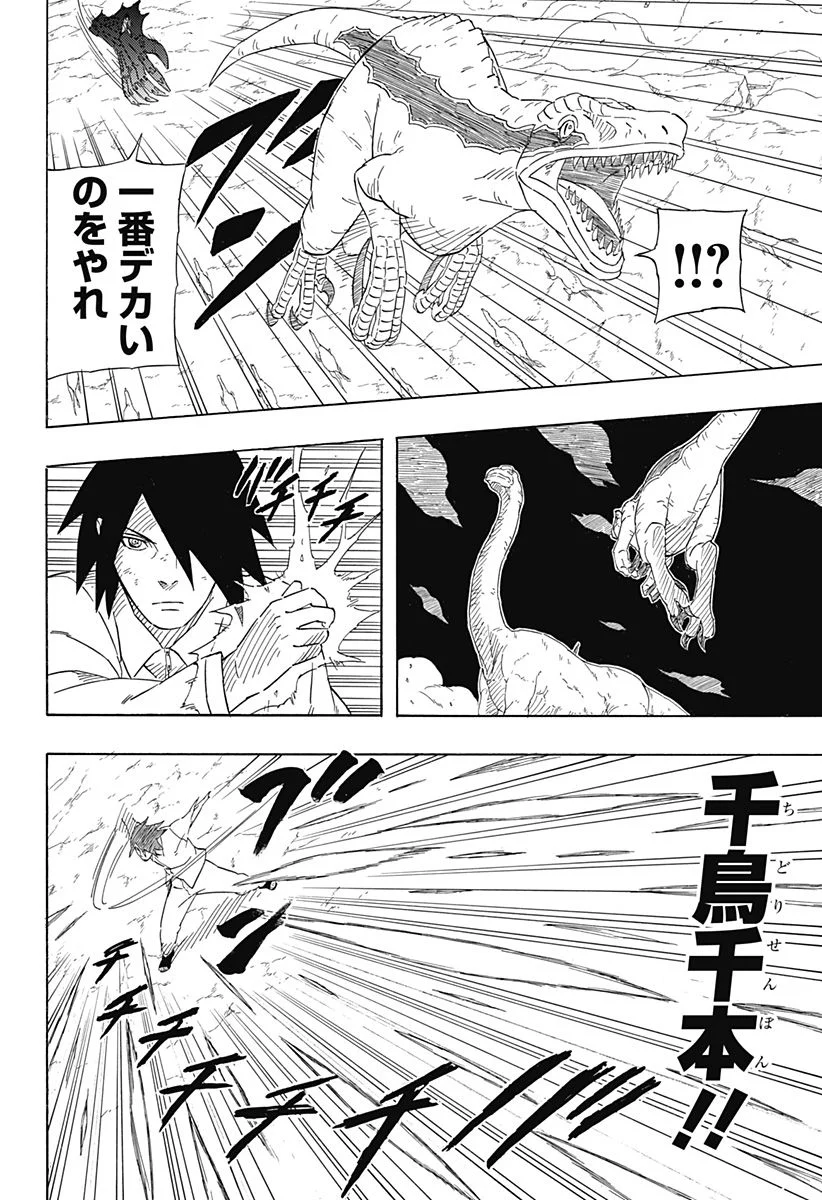 NARUTO-ナルト-　サスケ烈伝 うちはの末裔と天球の星屑 - 第9話 - Page 2