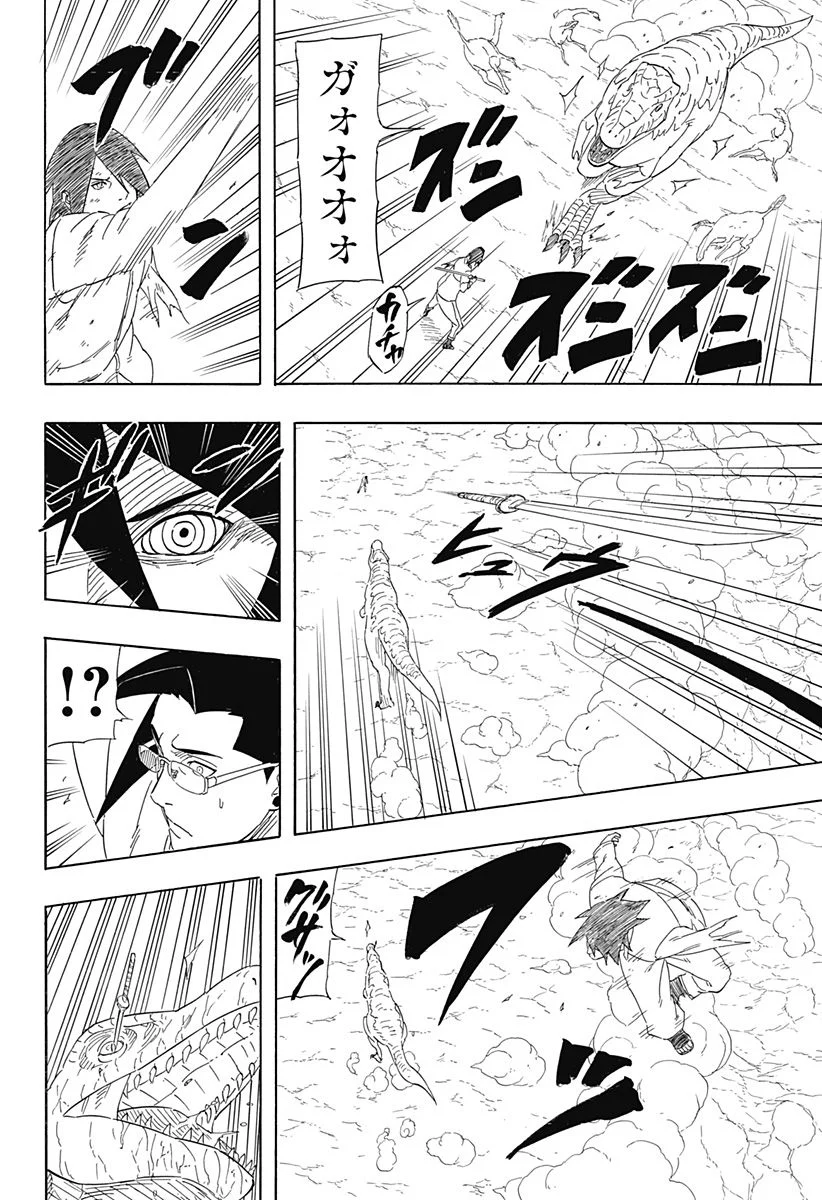 NARUTO-ナルト-　サスケ烈伝 うちはの末裔と天球の星屑 - 第9話 - Page 12