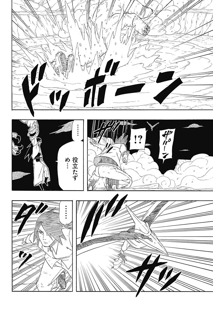 NARUTO-ナルト-　サスケ烈伝 うちはの末裔と天球の星屑 - 第9話 - Page 16