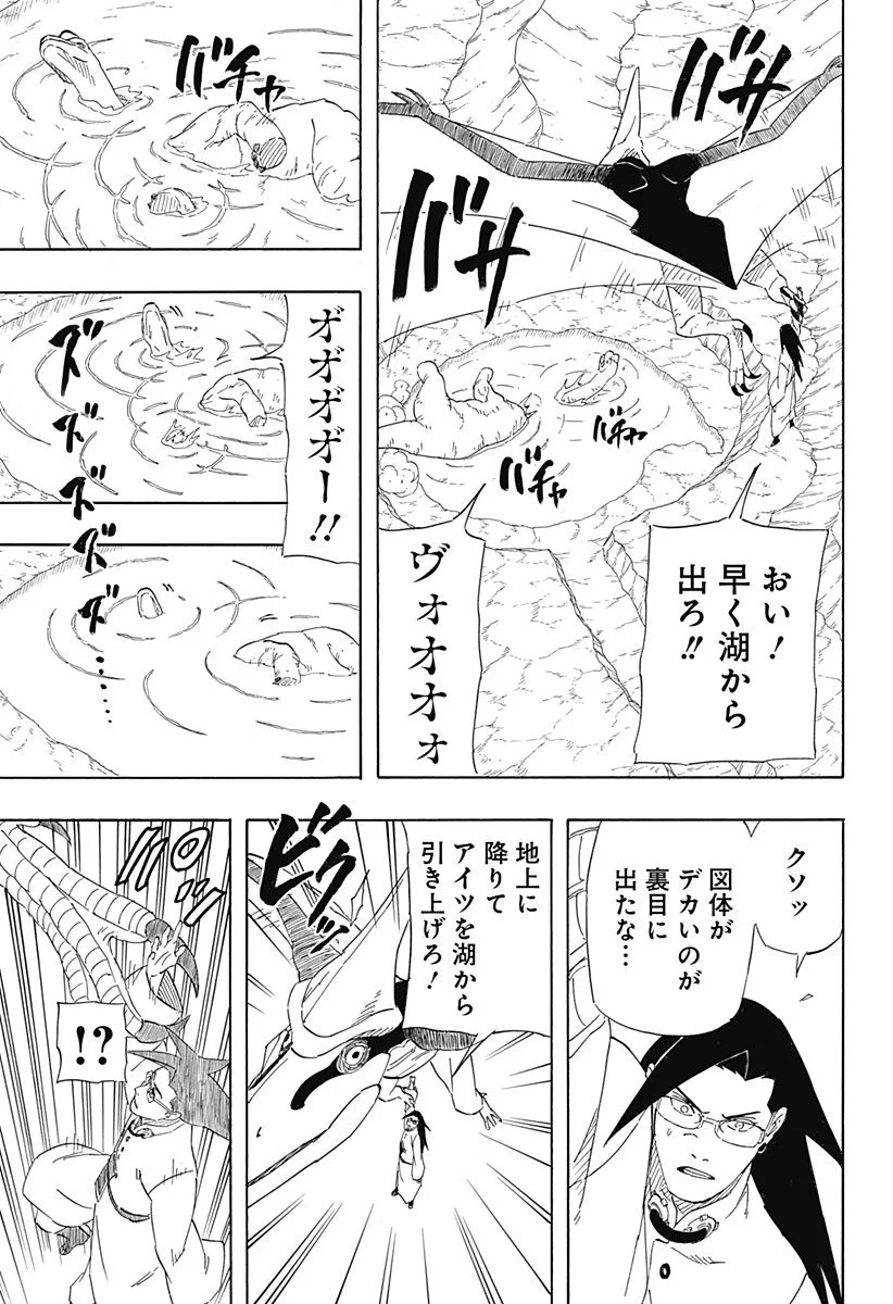 NARUTO-ナルト-　サスケ烈伝 うちはの末裔と天球の星屑 - 第9話 - Page 17