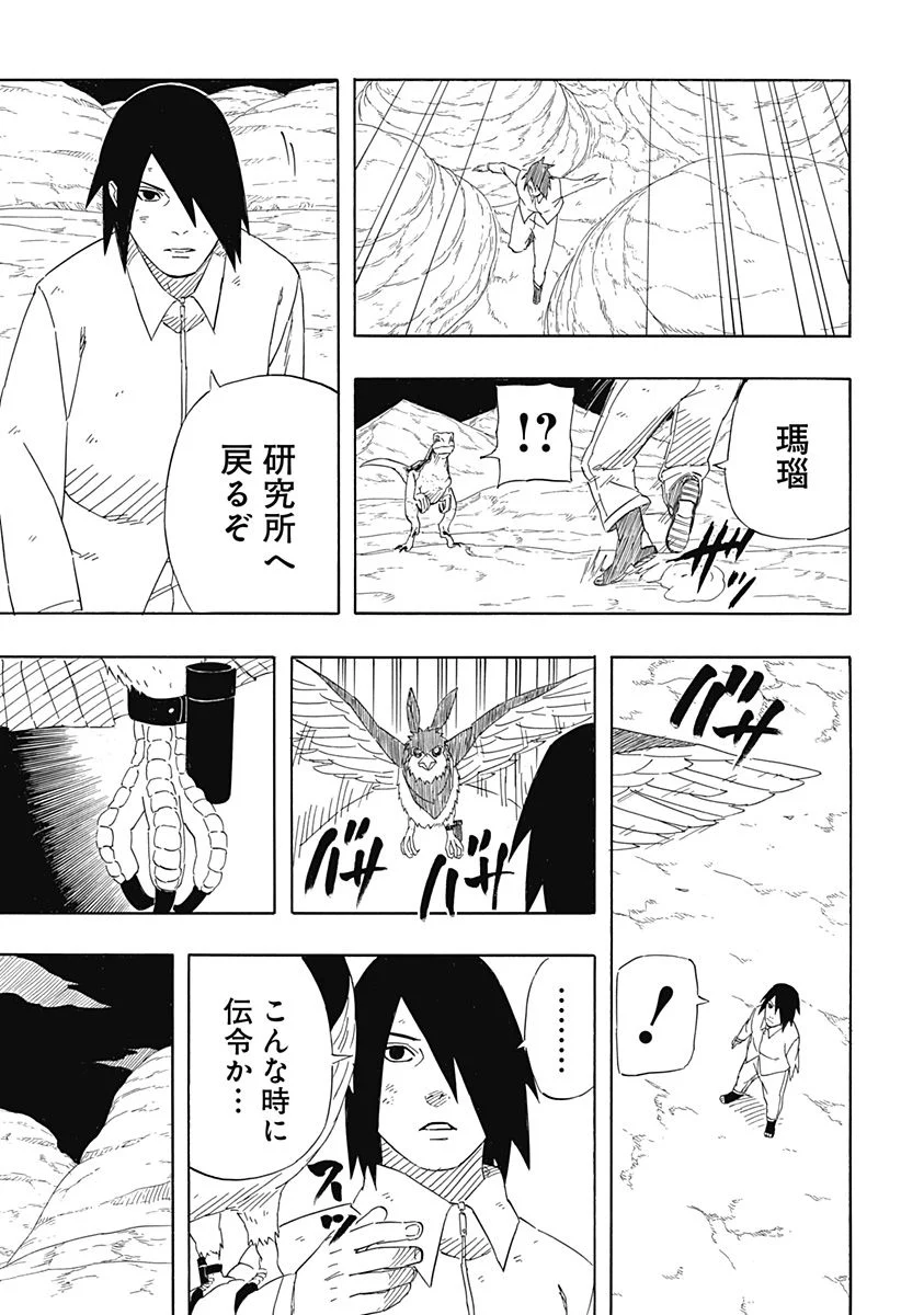 NARUTO-ナルト-　サスケ烈伝 うちはの末裔と天球の星屑 - 第9話 - Page 19