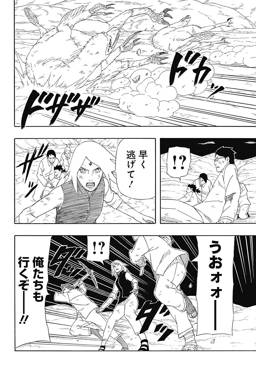 NARUTO-ナルト-　サスケ烈伝 うちはの末裔と天球の星屑 - 第9話 - Page 20